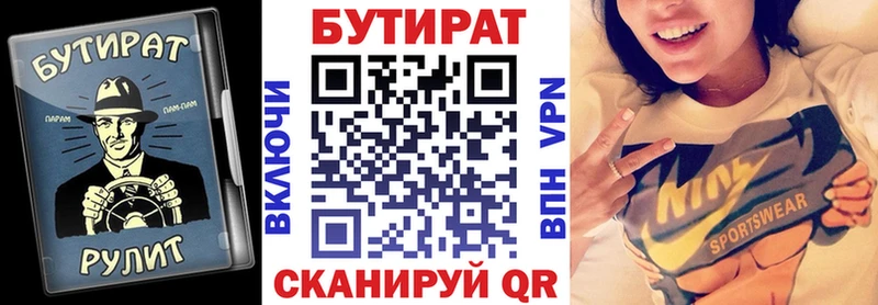 БУТИРАТ бутик  Спасск 